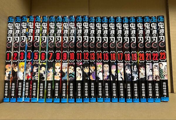 鬼滅の刃 全巻セット 良品