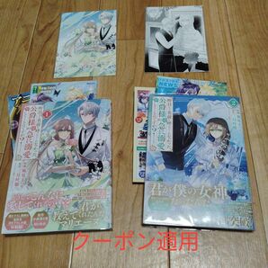 昨日まで名前も呼んでくれなかった公爵様が、急に溺愛してくるのですが 1.2巻★特典カード