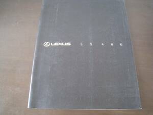 ★C4267 海外カタログ独語 レクサス LS400（セルシオ） 1992