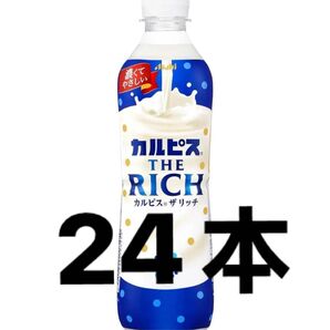 カルピス THE RICH ザ リッチ24本セット アサヒ飲料