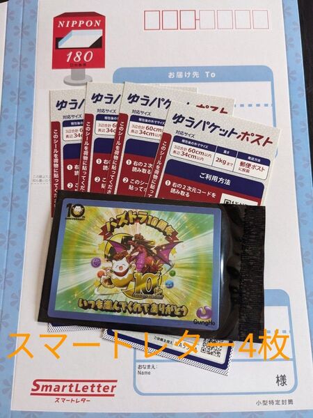 スマートレター 180 4枚 ゆうパケットポストシール4枚 パズドラカード
