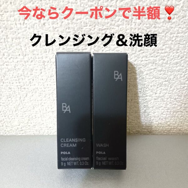 新品 POLA ポーラ B.A クレンジングクリーム N ウォッシュ 9g メーク落とし BA 洗顔クリーム 洗顔フォーム 洗顔料