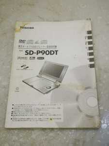 Panasonic SD-P90DT ポータブルDVDプレーヤー 説明書 中古 クリック