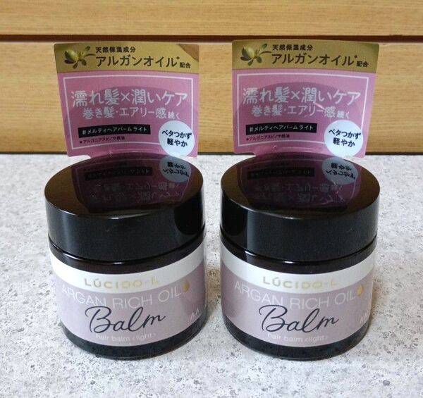 【新品未開封品】ルシードエル #メルティヘアバーム ライト 35g×2
