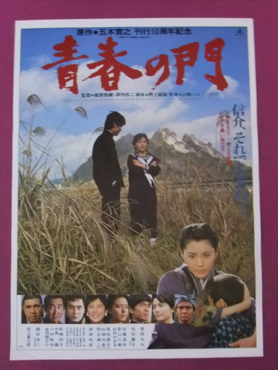 最安値挑戦】 青春の門 DVD 松坂慶子 菅原文太 若山富三郎 鶴田浩二