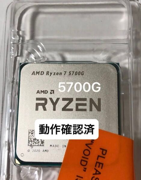 ◆動作確認済◆AMD Ryzen 7 5700G Socket AM4(CPUのみ)、グリス付き