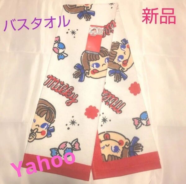 ペコちゃん バスタオル フェイス柄 ホワイト系色【新品・タグ付き】