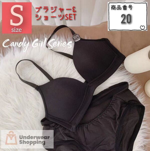 【商品番号20】 数量限定価格 楽ブラ ブラックS ノンワイヤーブラ ブラジャーショーツセット セットアップ 下着 ナイトブラ