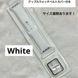 Apple アップルウォッチ バンド シリコン ベルト ケース付き ホワイト