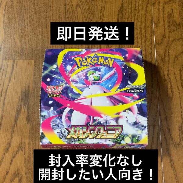 ポケモンカードゲーム MEGA メガシンフォニア 1BOX シュリンクなし ペリペリなし 封入率変化なし 最安値