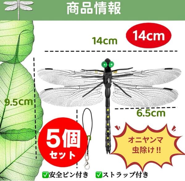 14cm★オニヤンマ 虫よけおにやんまフィギュア ストラップ&安全ピン蜻蛉 昆虫 キーホルダー ブローチ おもちゃトンボ★5個