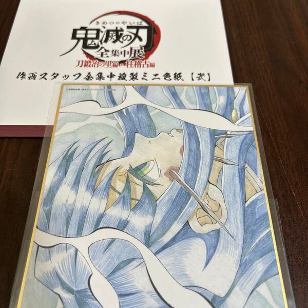 鬼滅の刃 全集中展 作画スタッフ全集中複製ミニ色紙 時透無一郎 刀鍛冶の里編 柱稽古編