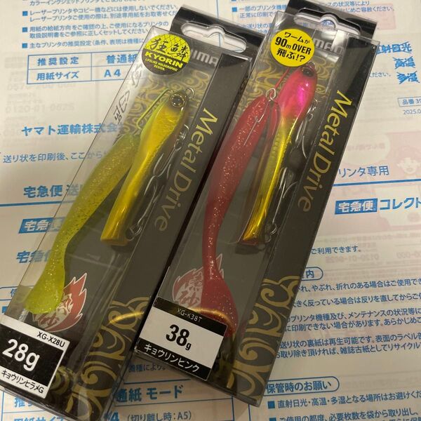 熱砂 メタルドライブSR 28g XG-X28U 002 キョウリンヒラメゴールド など2点