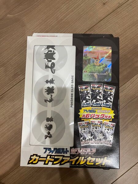 ポケモンカードゲーム スカーレット&バイオレット ブラックボルト・ホワイトフレア カードファイルセット 新品 箱未開封のまま発送