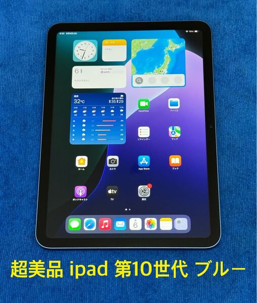 iPad 第10世代 wifiモデル 64GB ブルー②