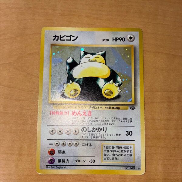 ポケモンカード 旧裏 カビゴン キラ