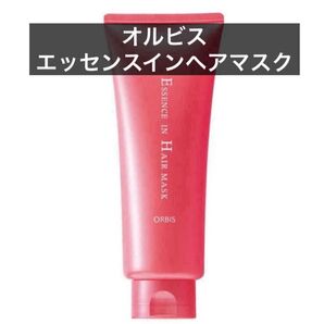 ・【オルビスエッセンスインヘアマスク】オルビス ヘアマスク ヘアトリートメント