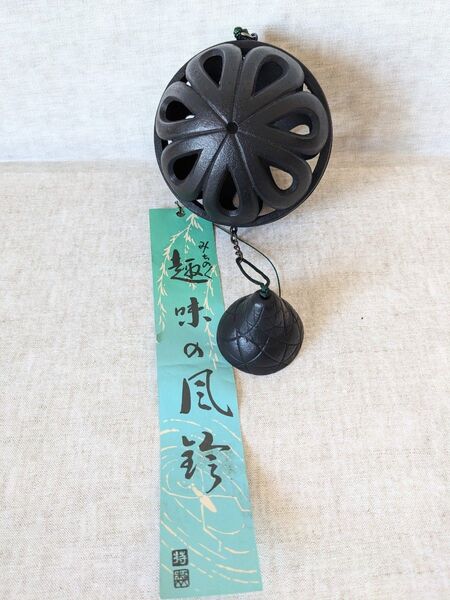 【南部鉄器・風鈴】 黒 趣味の風鈴 伝統工芸 和モダン インテリア