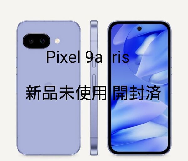 Google Pixel 9a Iris (ブルー) 新品未使用