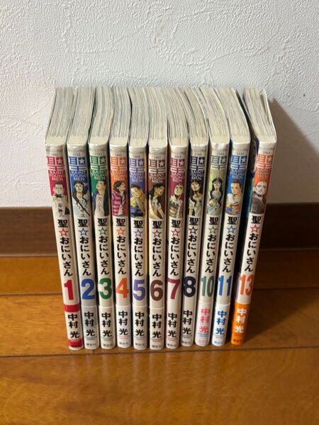 聖 おにいさん 中村光 1〜8巻 10巻 11巻 13巻