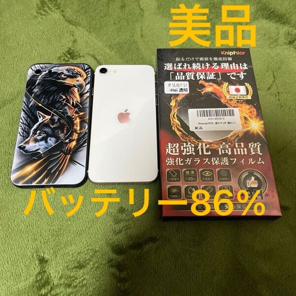 Apple iPhone SE3 第三世代 64GB スターライト SIMフリー ワイモバイル版 美品 ケース フィルム付き