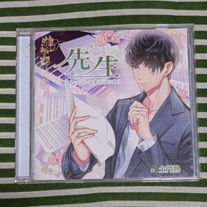 先生 個人レッスンは恋のはじまり cv.土門熱