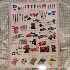 1985年 ナガサキヤ 商品荷姿一覧 当時物 昭和レトロ 一点物