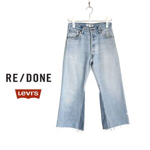 RE/DONE LEVI'S 501ボディ再構築(リメイク)デニム