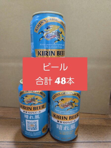 国産ビール 350ml 詰め合わせ ビタリスト キリン 晴れ風 スプリングバレー サントリー マルエフ アサヒスタイルフリー
