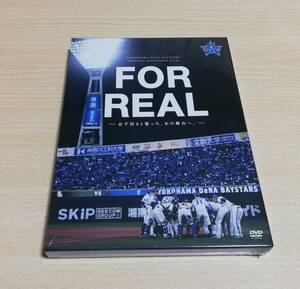 【未開封DVD】FOR REAL -必ず戻ると誓った、あの舞台へ。-　横浜DeNAベイスターズ