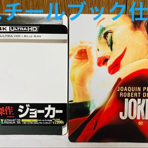 ジョーカー 4K UHD スチールブック仕様