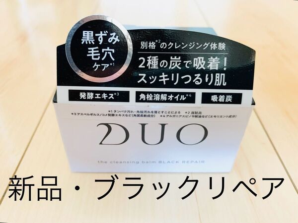 未使用・新品 DUO デュオ ザ クレンジングバーム ブラックリペア 90g