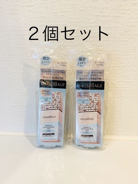 2個セット!マキアージュ ドラマティックスキンセンサーベース NEO クール