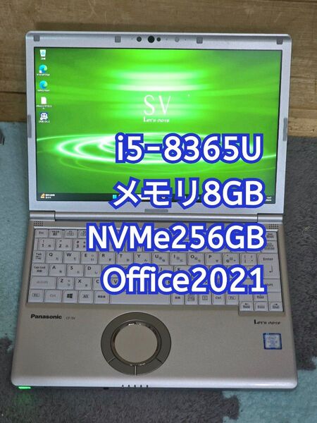 Let's note CF-SV8 i5-8365U メモリ8GB SSD256GB 12.1型FHD office