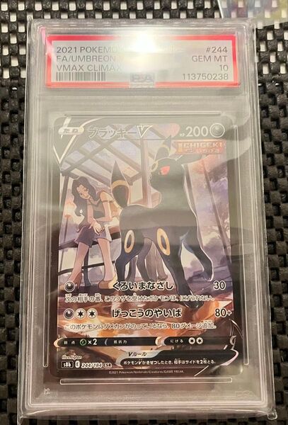 ブラッキーV CSR PSA10 s8b VMAXクライマックス ポケモンカード