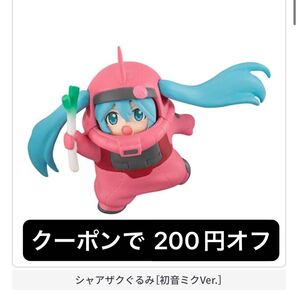 ガンダム GUNDAM MIKU フィギュアコレクション ガチャ ザクぐるみ