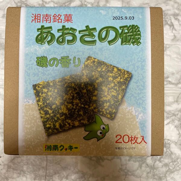 湘南クッキー あおさの磯 大特価