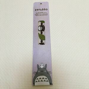  Tonari no Totoro * гонки браслет * не использовался *F