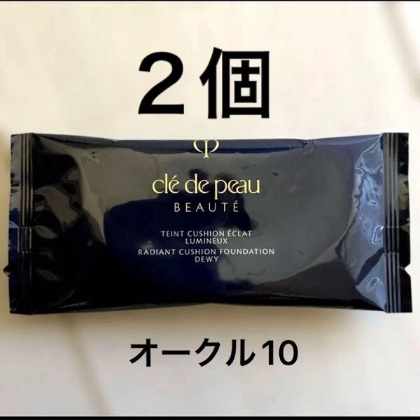 クレドポーボーテ タンクッションエクラ ルミヌ オークル10