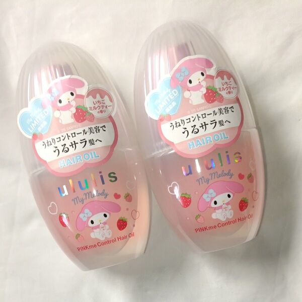 数量限定!ウルリス マイメロディ ピンクミー コントロール ヘアオイル 2個セット