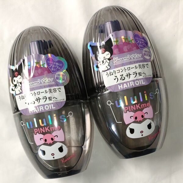 数量限定!ウルリス クロミ ピンクミー コントロール ヘアオイル 2個セット