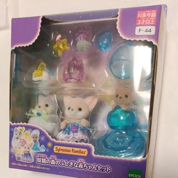 シルバニアファミリー 妖精の森のふしぎな赤ちゃんセット