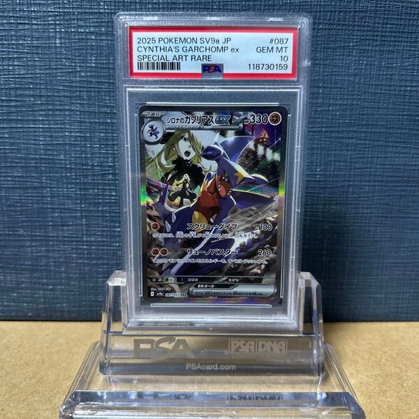 PSA10 シロナのガブリアスex SAR 087/063 2025 熱風のアリーナ ポケモンカード 鑑定品