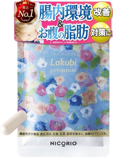 ラクビプレミアム Lakubi ダイエットサプリ 31粒 NICORIO ラクビ 腸活