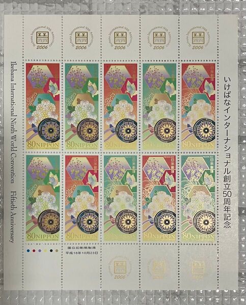 【切手シート】 いけばなインターナショナル創立50周年記念