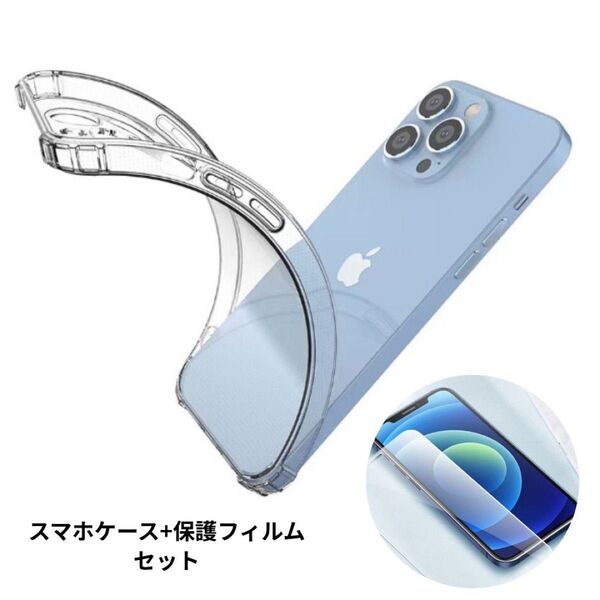 【iPhone15】クリアケース1個+保護フィルム1枚 セット ソフト TPU素材 強化ガラス 高透明度 軽量 シンプル