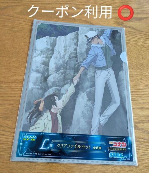 【未開封】名探偵コナン セガラッキーくじ L賞 クリアファイル 2枚入り
