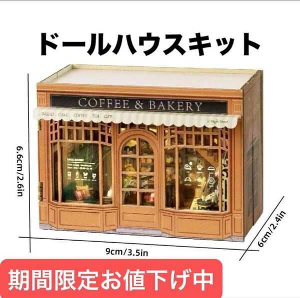 新品! DIY ミニチュアハウス Bagel Time ドールハウスキット