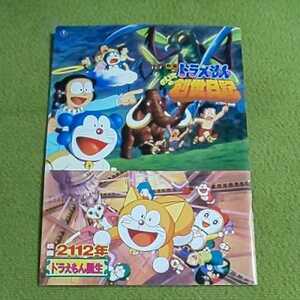 [ movie pamphlet ] movie Doraemon extension futoshi. .. diary /2112 year Doraemon birth 