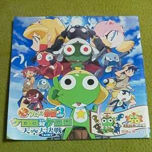 [ фильм брошюра ] театр версия супер Keroro Gunso 3keroro на keroro небо пустой Daisaku битва 